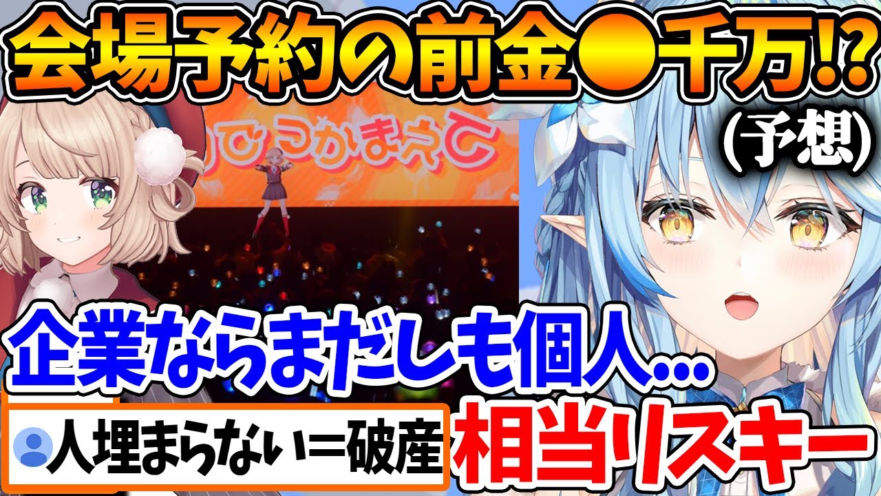 にじさんじの新スタジオから派生してういままのLIVEについて話すラミィちゃん【ホロライブ/切り抜き/VTuber/ 雪花ラミィ / しぐれうい 】