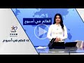 العالم في أسبوع | واشنطن تضرب معاقل داعـ ـش بالبادية السورية.. قراءة في التوقيت والنتائج |20-12-2025