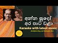 Anna sudo ara pata wala Karaoke - Latest music with improved high quality - අන්න සුදෝ අර පාට වළා...