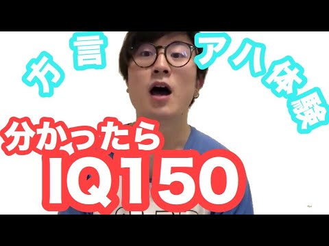 【分かったらIQ150】方言アハ体験！！