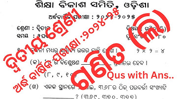ଅର୍ଦ୍ଧ ବାର୍ଷିକ ପରୀକ୍ଷା:2024-25ll ଦ୍ୱିତୀୟ ଶ୍ରେଣୀ - ଗଣିତllssvm class2-English ll @Pksimplelearning