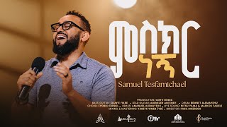 ምስክር ነኝ - Miir Negn Samuel Tesfamichael Live Worship 2026