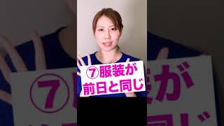 昨晩Hしたのがバレてる人の特徴