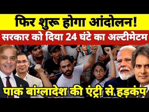 Protest Returns? 24-Hour Ultimatum to Govt as Pak-Bangladesh Link Triggers High Alert! thumbnail