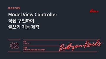 [튜터링] Ruby on Rails를 이용한 게시판 만들기 (길상혁) - 2회차