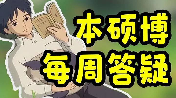 【20220428 直播字幕版】学习经验、考研心得系列问题答疑，本硕博通用【钱婧】 - 天天要闻