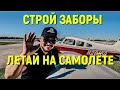 Почему разнорабочий летает на частном самолёте?