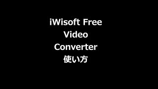 Iwisoft Free Video Converterの使い方 Youtube Iwisoft Free Video Converterの使い方 Youtube