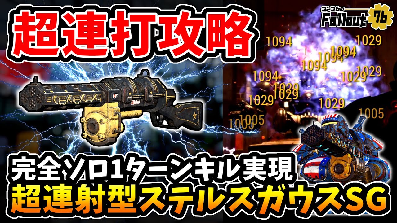 Fallout 76] - The key to success is [hip fire] super rapid fire