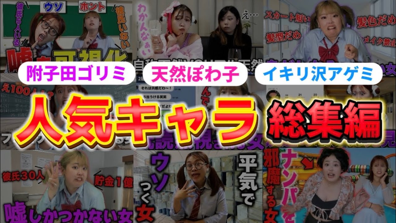 今年の人気キャラ動画16本イッキ見！！！