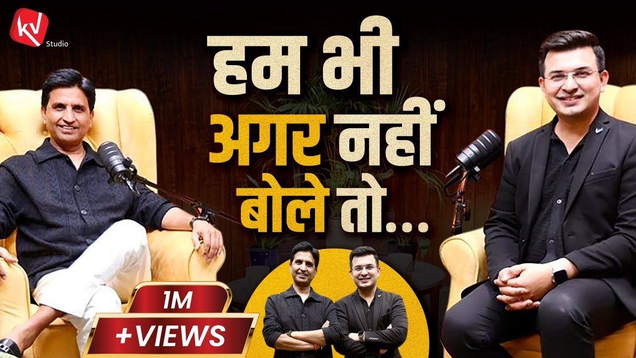 हम भी अगर नहीं बोले तो | Dr Kumar Vishwas | Shubhankar Mishra Podcast | Interview