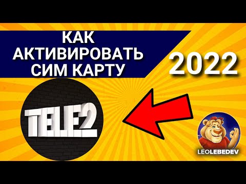 Как активировать сим карту ТЕЛЕ2 в 2022 году? Активация сим карты ТЕЛЕ2.