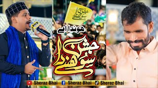 Download Lagu 🎵 Jashan Shone Da | Azam Qadri | Title Kalam 2025 🎵 MP3