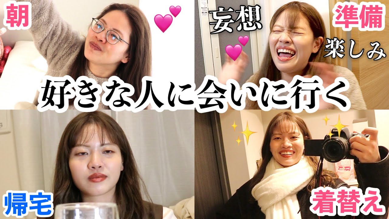 【悲報】好きな人に会いに行ったら失恋した1日wwwwwww