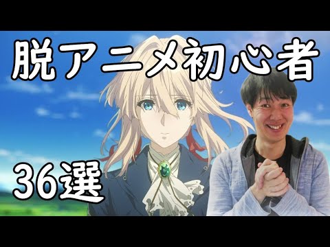 俺の神名作アニメおすすめ20選紹介 3000作から選ぶテーマ別no 1 Youtube