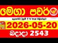 Mega Power 2543 2026 05 20 Today Nlb Lottery Result අද ම ග පවර ල තර ය ප රත ඵල Lotherai 