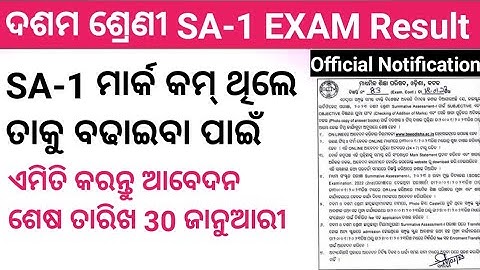 10th SA1 exam result rechecking || How to apply for rechecking 10th class SA1 result 2022
