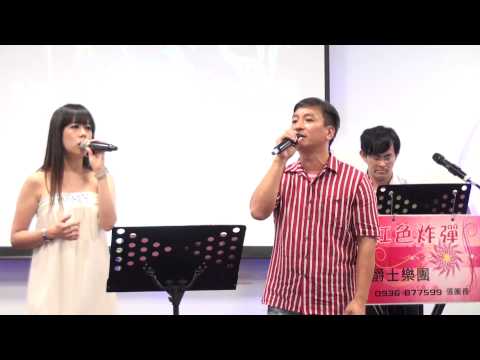 與藝人王中平合作-婚禮演唱-紅色炸彈婚禮樂團