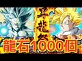 【ドッカンバトル ＃455-1】今回の昇龍祭はこれで打ち止め！！焼け石に水とわかりつつも龍石1000個で奇跡を願うヽ(´Д`；)ﾉ