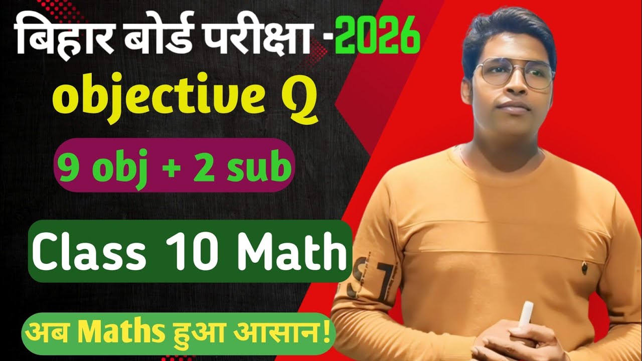 class 10 objective question 2026 || objective question 2026||ऑब्जेक्टिव क्वेश्चन || Dileep sir