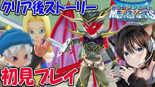 #7 祝モンスターズ４発売決定 |  クリア後 魔戦士と戦う！？ドラクエモンスターズSP 初見プレイ Eクラスへ ネタバレ注意【ドラゴンクエストモンスターズ テリーのワンダーランドSP】