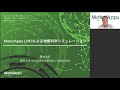 MateriApps LIVE!による物質科学シミュレーション