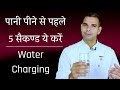 चार्ज पानी का जादू | 5 Thoughts To Energies Your Water | पानी को चार्ज करके पिएं| Bk Kabir |