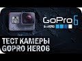 GoPro Hero 6 vs Hero 4