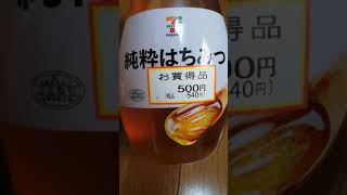 #23  今日の半額(セブン&アイの