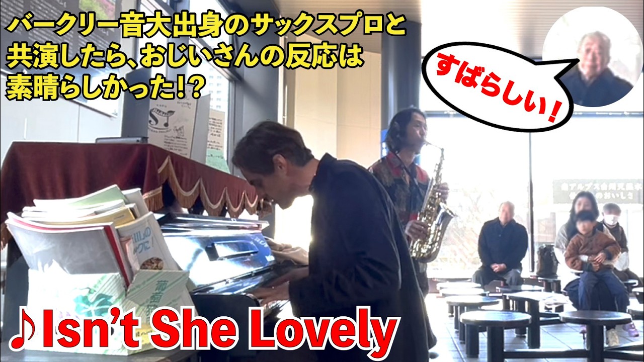 サックスプロとセッションしたら、おじいさんの反応は最高でした!Stevie Wonder「可愛いアイシャ」Isn't She Lovely