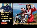 銀河のターザン/串田アキラ【うたスキ動画 歌ってみた】