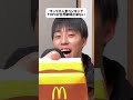 マック不人気ランキングTOP3を食べてみた