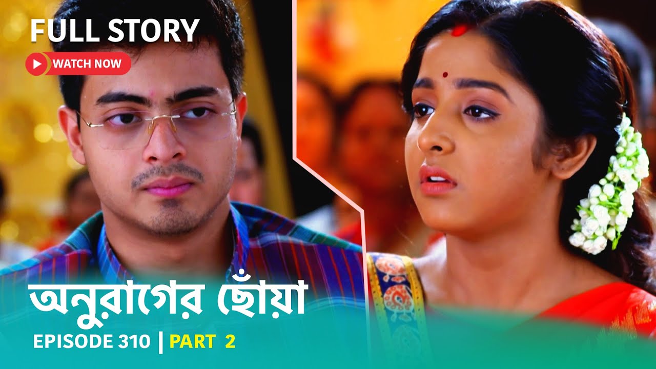 Episode 310 | Part 2 | #অনুরাগেরছোঁয়া । সোম - শুক্র 9:30 PM