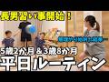 【平日ルーティン】長男習い事2個開始！無理やり始めさせた結果…｜共働き夫婦育児密着
