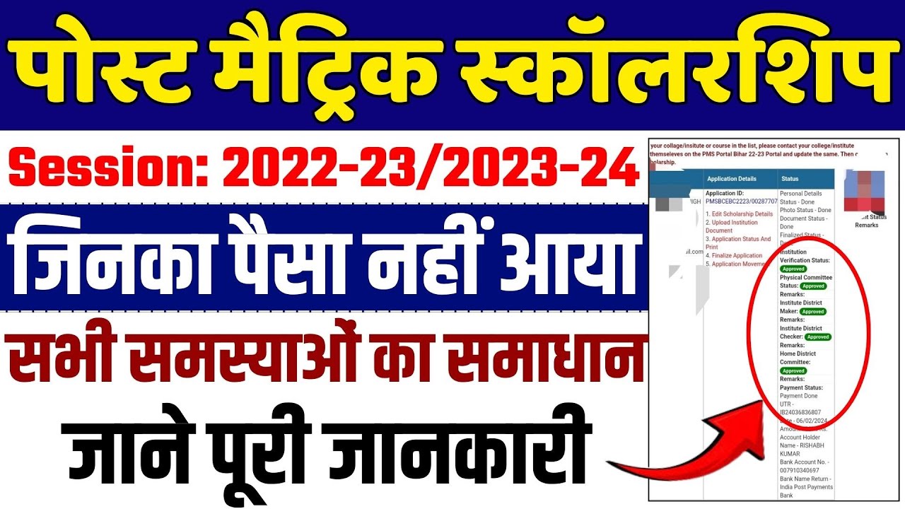 🔥Bihar Post Matric Scholarship Ka Paisa Kab Tak Milega Post Matric