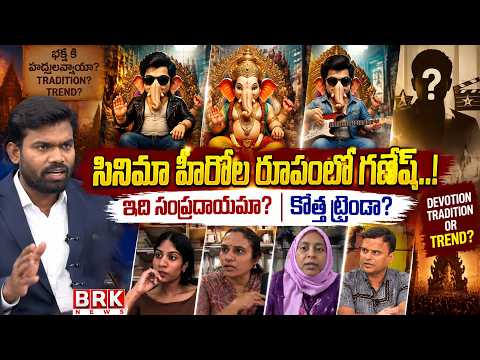 Ganesh Idols in Movie Hero Looks..! Tradition or New Trend? | Cinema Style | BRK News - TV9