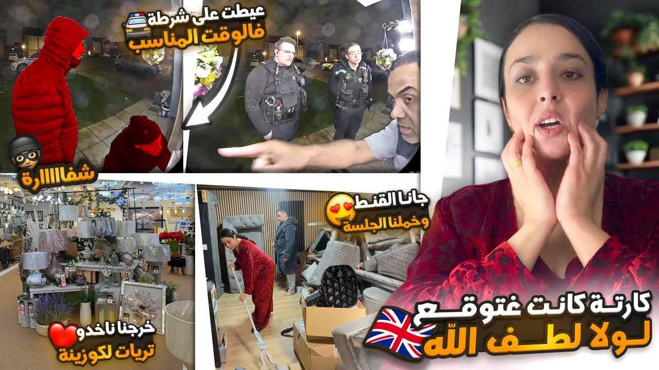 كارتة كانت غتوقع لولا لطف الله،عيطت على شرطة 🚓جانا القنط وخملنا الجلسة،خرجنا ناخدو تريات لكوزينة❤️