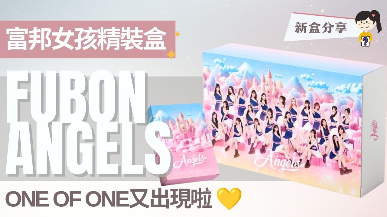 One of One Gold Sign Arrives💥｜Fubon Girl Card Box Sharing