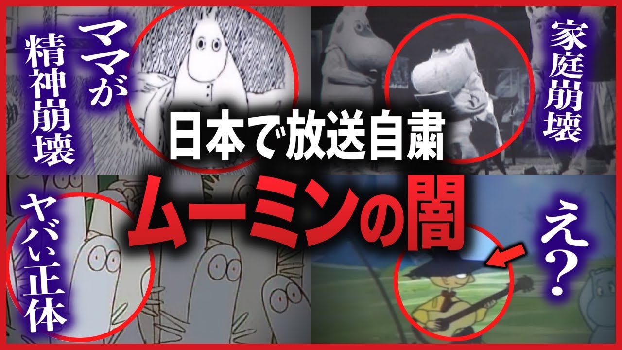 Trauma Level] The dark side of the original Moomin that Japanese