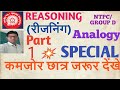  reasoning part1 analogy test for ntpc  group d all competition exam