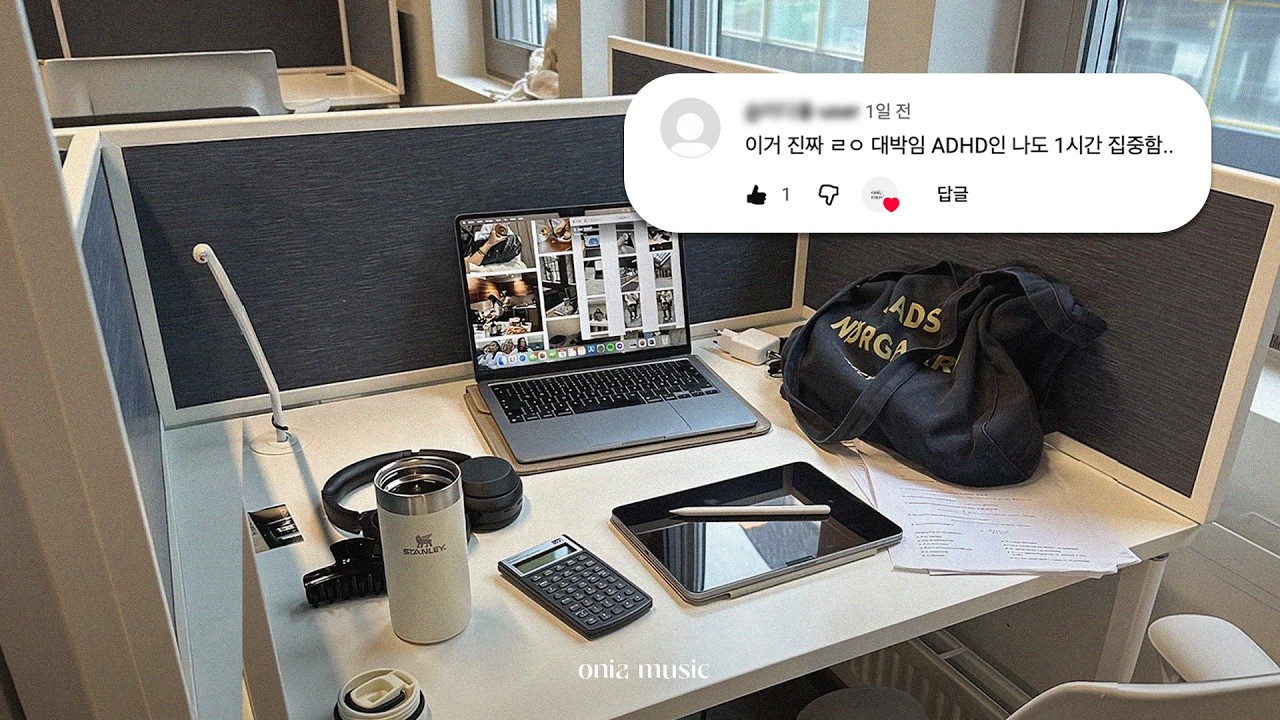 𝑷𝒍𝒂𝒚𝒍𝒊𝒔𝒕 (가사X) ADHD 댓글검증💬 시험기간 초집중 공부 플레이리스트 📑 베이스 중심 듣기 편한 공부 플리