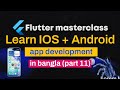 Add Asset Images, Fix Image Not Found Error | Flutter Beginner to Pro Masterclass | Bangla | Part 11