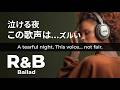 R&B Ballad 🌙 Tearful night, this voice is unfair| Cozy & Chill| Relaxing Playlist| Work/ Sleep/Study