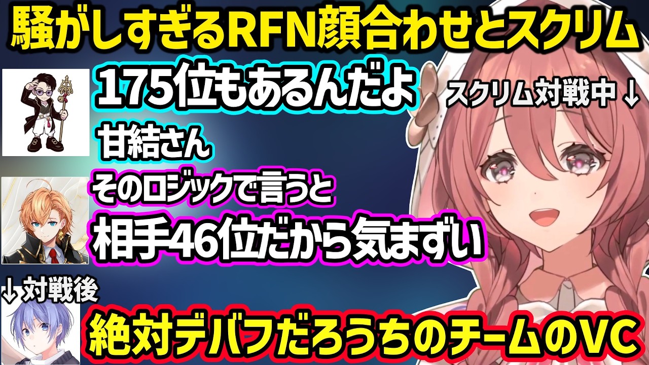 【スト６】初の顔合わせやスクリム参加で緊張するモカサーン、立川vsかずのこを見てざわつく一同、立川達のチームVCがデバフ（？）になるモカサーンｗ【甘結もか/ぶいすぽ】