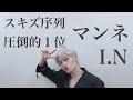 初心者さん向け、イエニの紹介動画🦊〈StrayKids/スキズ/I.N/アイエン〉【日本語字幕】