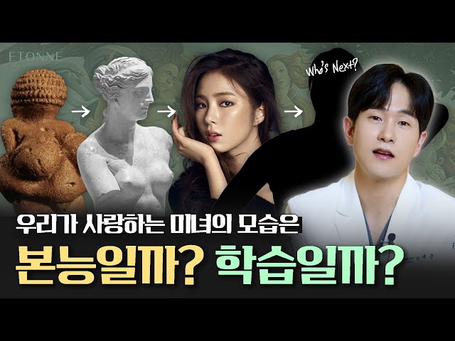 [#에톤성형외과] 에톤성형외과 김재곤 원장이 생각하는 '아름다움'이란?