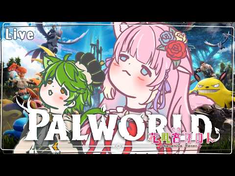 【Palworld / パルワールド】#9 火山の次はどこへ行く？ぱるぱる【 花凪宮かのん - Kanon Hanamiya - 】【VTuber 】