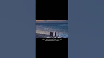 أَقِمِ الصَّلاةَ لِدُلُوكِ الشَّمْسِ إِلَى غَسَقِ اللَّيْلِ||تلاوة خاشعة بصوت الشيخ ياسر الدوسري 🌿💗