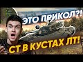 БЕЗУМЕЦ на Сenturion AX ЗАНЯЛ КУСТЫ ЛТ НА ПРОХОРОВКЕ и НАСВЕТИЛ 11.000!