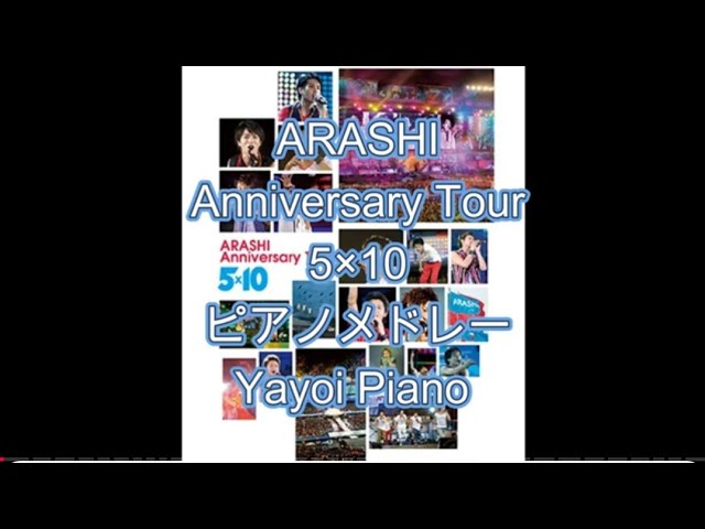 5x10】ARASHI Anniversary Tour 5x10 ピアノメドレー(yayoipiano